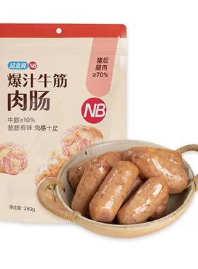 盒马爆汁牛筋肉肠原味独立小包