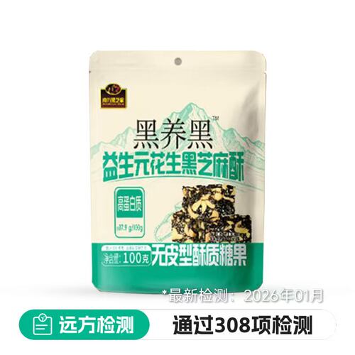 远方的梦想黑芝麻酥糖60%花生仁