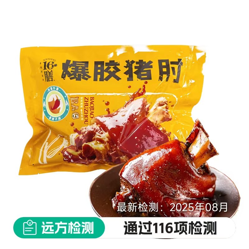 远方的梦想十六膳猪肘香辣味爆胶肘子蹄膀肉卤味熟食真空加热即食,水产肉类/新鲜蔬果/熟食,猪蹄/猪肘/猪肉类熟食,淘宝优惠券,粉丝福利购,淘宝优惠卷