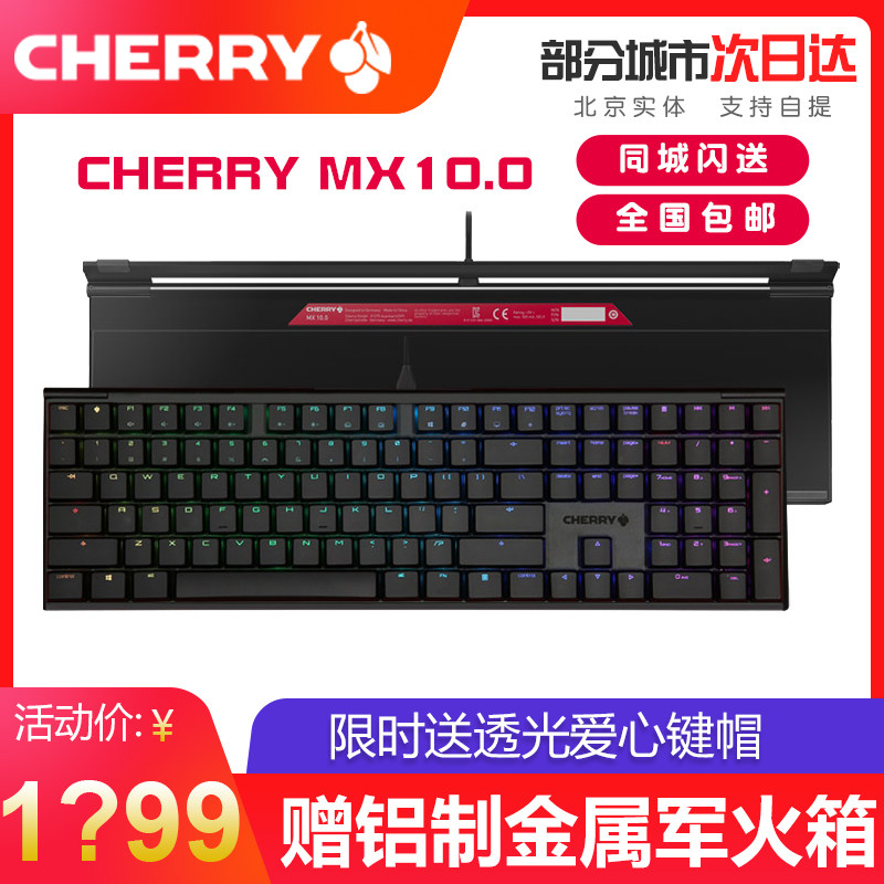 樱桃cherry 10.0超薄电脑办公游戏电竞rgb背光lp红轴矮轴机械键盘