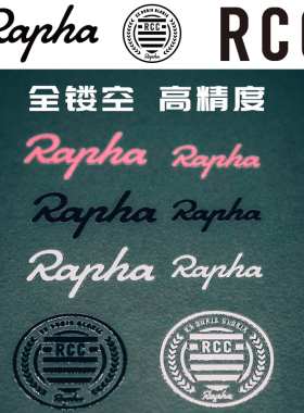 适用于RAPHA RCC车架贴头盔贴手机自行车公路车防水贴纸