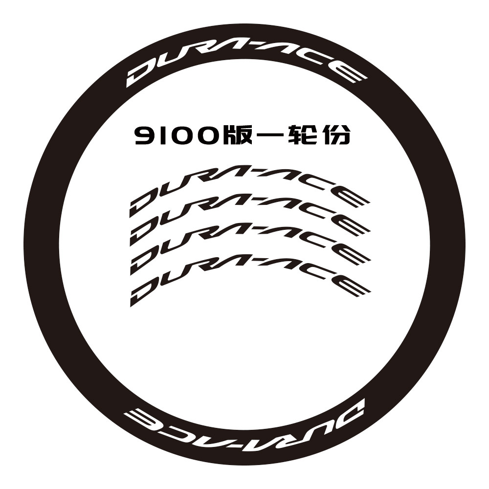 DURA-ACE 도로 자동차 탄소 섬유 휠 세트 탄소 나이프 휠 세트 방수 스티커 색상 변경 스티커