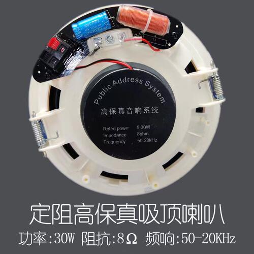628高保真吸顶喇叭8欧姆30W开孔直径160mm