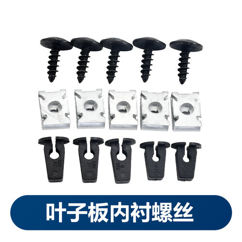 华阳德众内衬螺丝叶子板螺丝