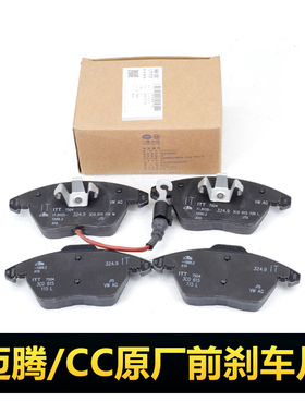 适用一汽大众高6 GTI迈腾CC前片前刹车片制动片原厂3C0 698 151 J