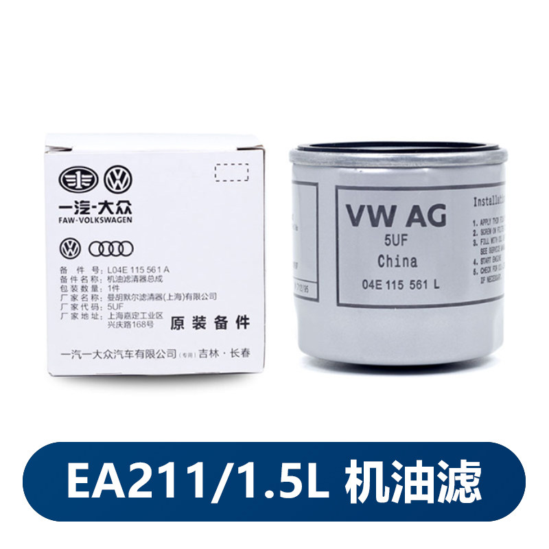 长春华阳一汽大众原厂机油滤芯2019年新宝来捷达蔚领1.5L滤清器