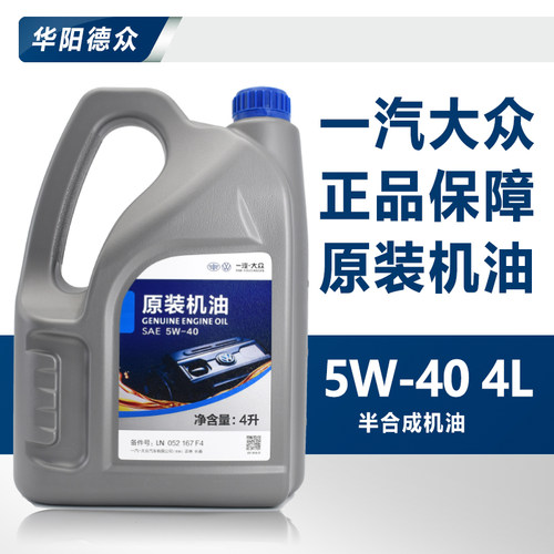 大众速腾sm机油原厂5W40原装机油