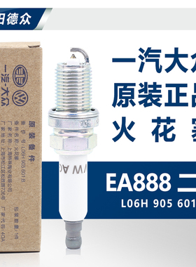适用大众EA888火花塞新迈腾CC途观A4Q5双铂金1.8T2.0原厂原装正品