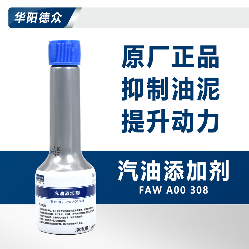 一汽大众汽油添加剂除积碳原厂