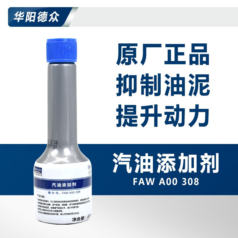适用一汽大众原厂G17燃油添加剂60ML汽车燃油宝汽油除积碳1瓶装 汽车零部件/养护/美容/维保 汽油添加剂 原图主图