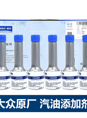 适用一汽大众原厂G17燃油添加剂60ML汽车燃油宝汽油除积碳6瓶装