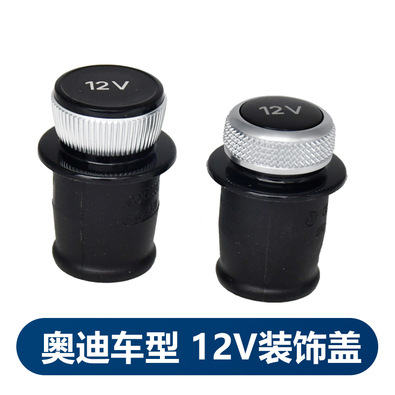 点烟器堵盖A6L原厂原装A4LQ5Q3