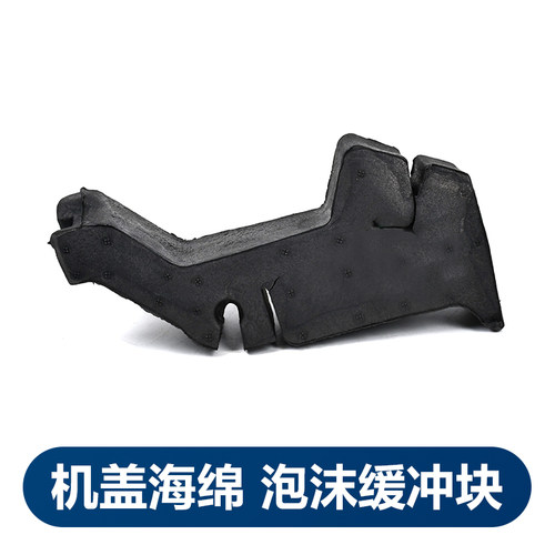 大众原厂缓冲泡沫速腾缓冲机盖正