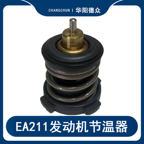 大众EA211节温器原厂速腾高尔夫