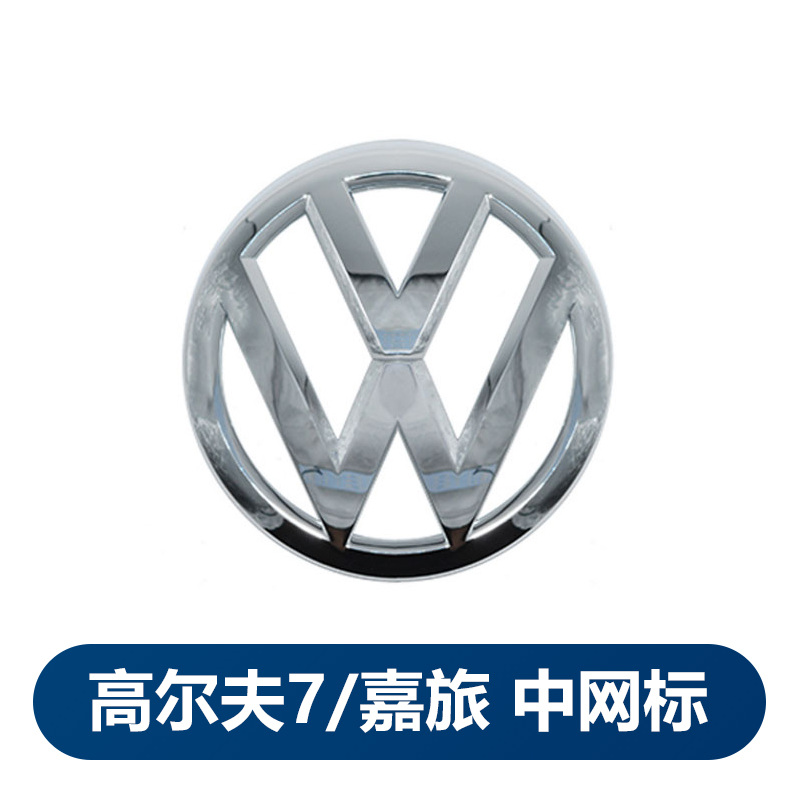 一汽大众高尔夫7嘉旅R-line GTI旅行版R32中网标车标VW前格栅网标