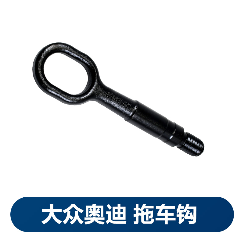 华阳德众奥迪A6LA4L原厂拖车钩