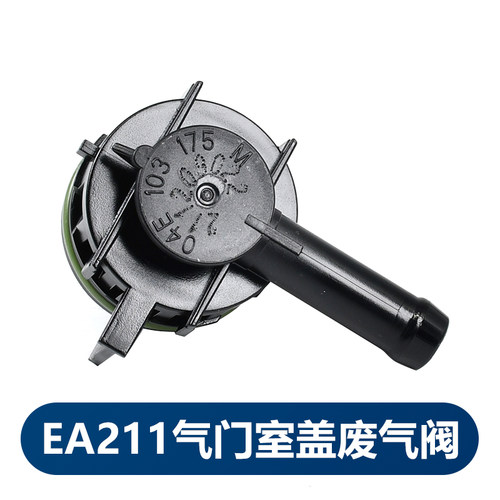 阀门气门室盖阀门进口04E103175M