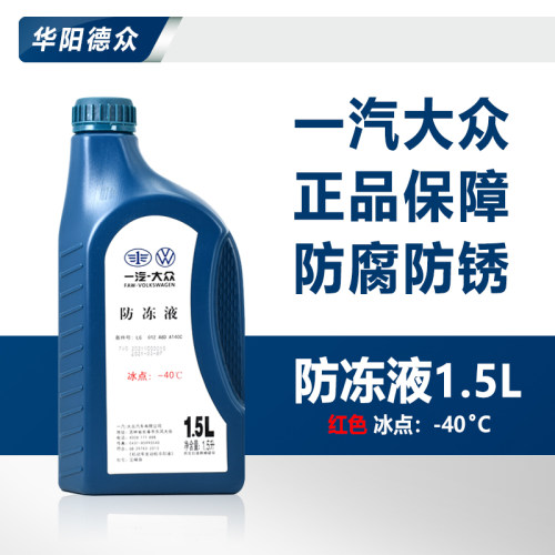 原装防冻液G12红色速腾宝来速腾