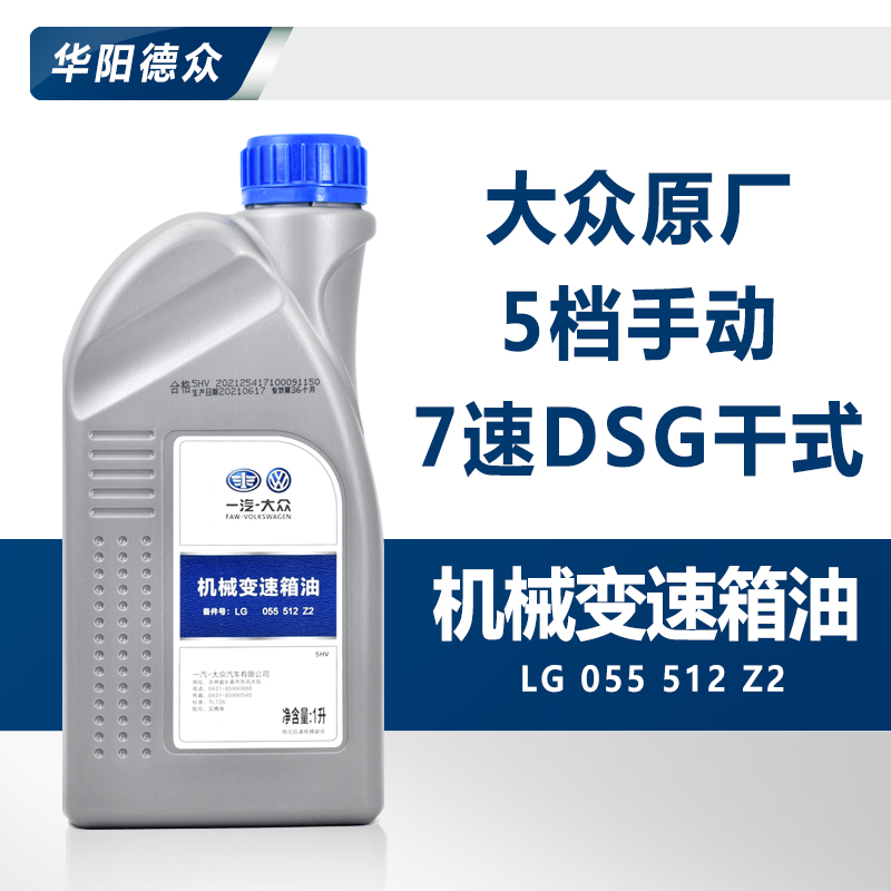 一汽大众原厂高尔夫6迈腾cc5档手动7速DSG手动波箱油变速箱齿轮油