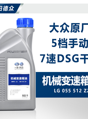 一汽大众原厂高尔夫6迈腾cc5档手动7速DSG手动波箱油变速箱齿轮油