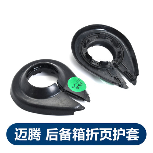 迈腾B6B7L后备箱折页护套原厂