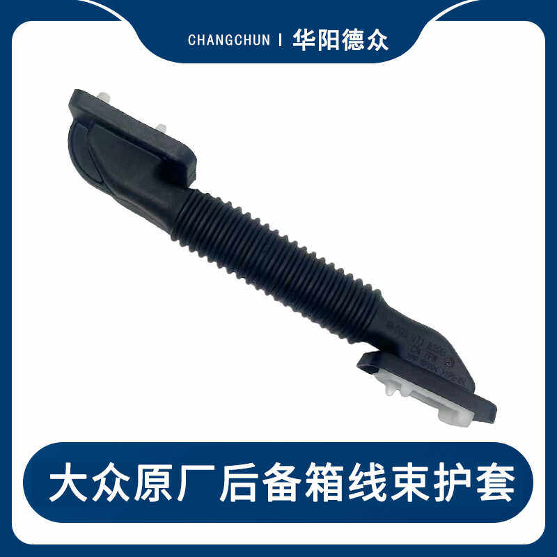 高尔夫7嘉旅探岳新朗逸途观L途安L途昂 后备箱线束护套胶套密封套