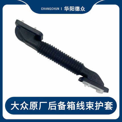 高尔夫7嘉旅探岳新朗逸途观L途安L途昂 后备箱线束护套胶套密封套