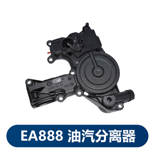 一汽大众原厂油水油气分离器新老迈腾CC速腾奥迪帕萨特途观废气阀 - 封面