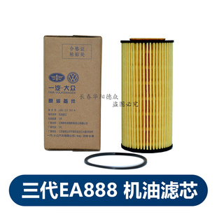 大众高尔夫7新迈腾B8途观凌度奥迪Q5A3A4L机滤芯机油格滤清器原厂