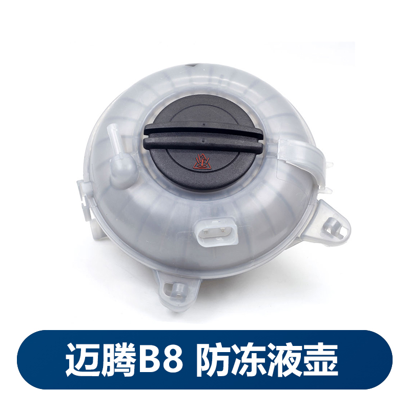 膨胀壶防冻液壶华阳德众迈腾原厂