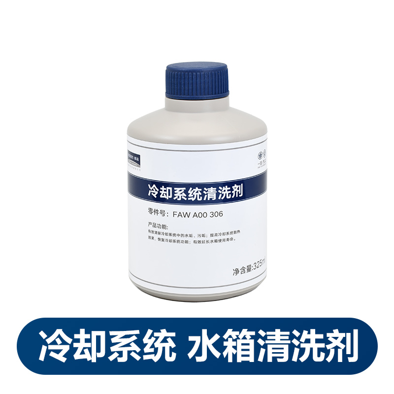 适用一汽大众发动机水箱清洗剂原厂汽车冷却系统除锈除垢剂清洁剂