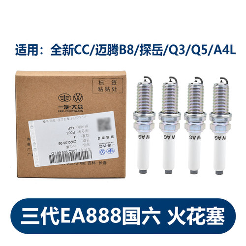 大众火花塞盒装双铱金大众3代888