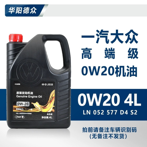 一汽大众全合成0w20迈腾探岳机油