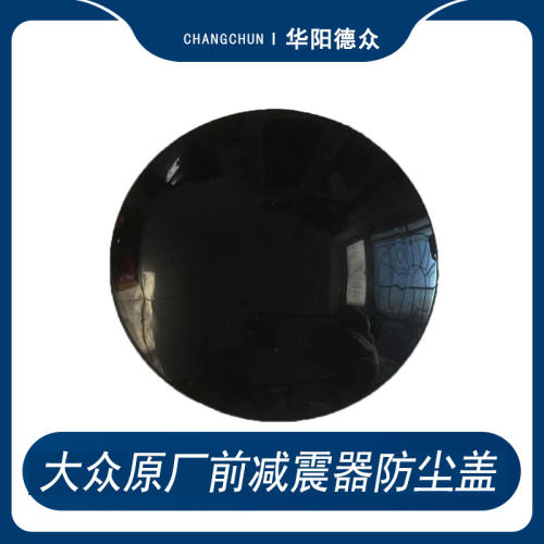 大众前减震器盖原厂速迈腾高尔夫