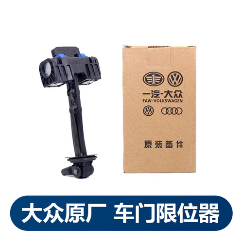 适用于一汽大众新宝来速腾车门限位器左前右前左后右后车门限位器