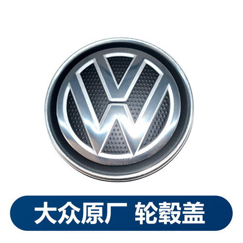 适用大众高尔夫7迈腾B8探岳MQB宝来速腾CC轮胎中心标识原厂轮毂盖