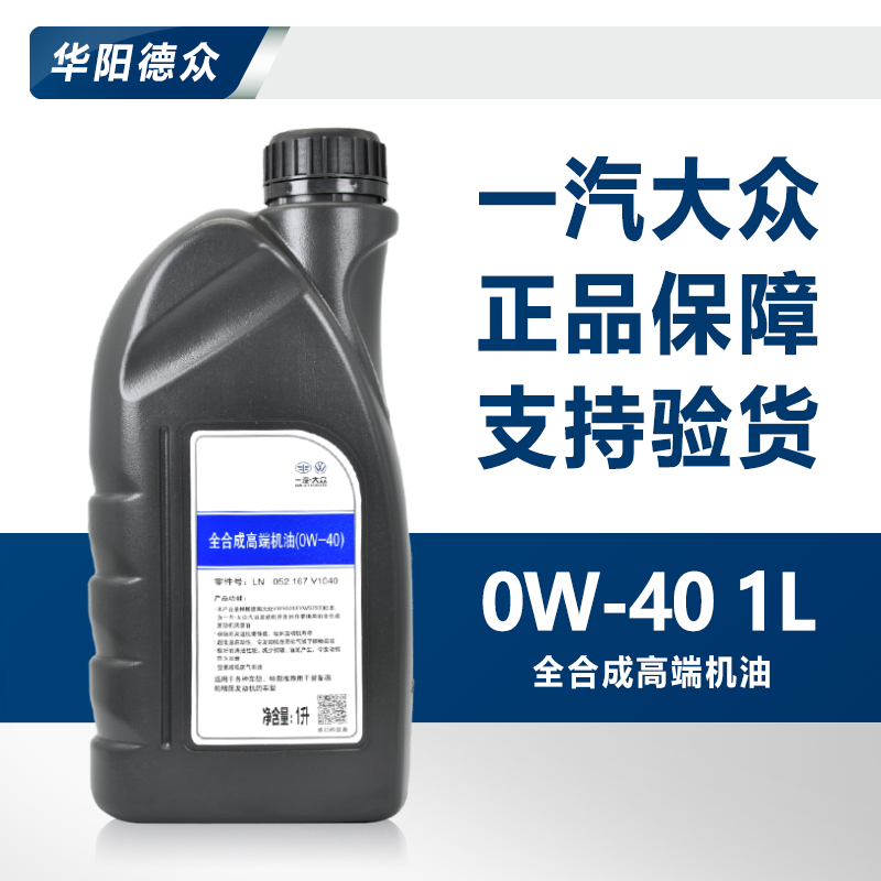 高端全合成机油小桶适配一汽大众CC迈腾速腾探歌探岳蔚领高尔夫7