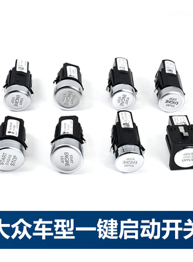 一汽大众速腾高尔夫嘉旅迈腾B8探歌探岳一键启动开关一键点火按钮