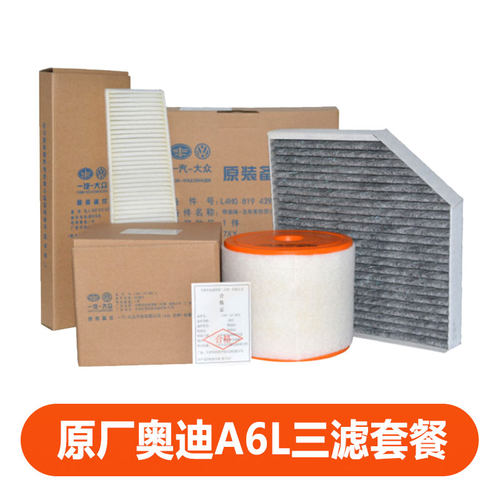 适用奥迪A6L C7 大众辉昂 空气内置外置空调滤芯保养套装三滤套餐