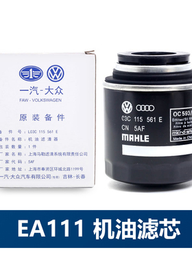 适用大众原厂EA111机滤1.4T 1.6高尔夫6速腾迈腾宝来机油格滤清器