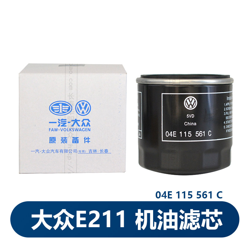 大众原厂机油滤芯高尔夫7新速腾新捷达新宝来探歌EA211滤清器机滤
