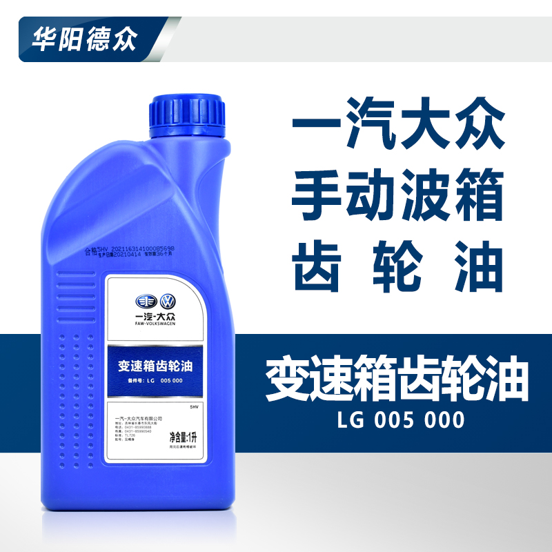 齿轮油波箱油一汽手动变速箱油