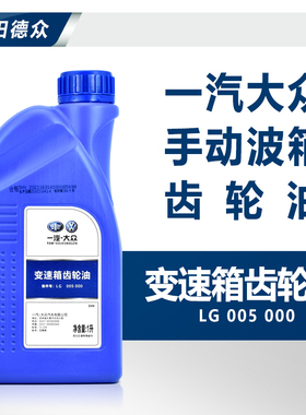 一汽大众老捷达宝来高尔夫4齿轮油排挡油手动变速箱油波箱油原厂