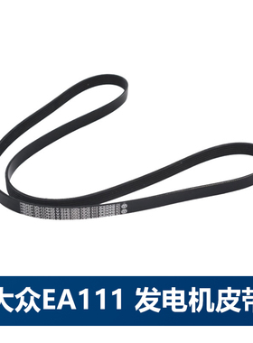 适用大众EA111原厂新老速腾POLO明锐高尔夫6 1.6/1.4T发电机皮带