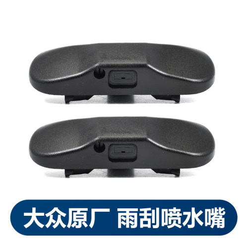 喷水嘴华阳德众速腾迈腾高尔夫