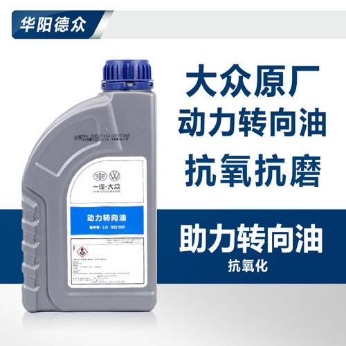捷达转向助力油华阳德众原车宝来