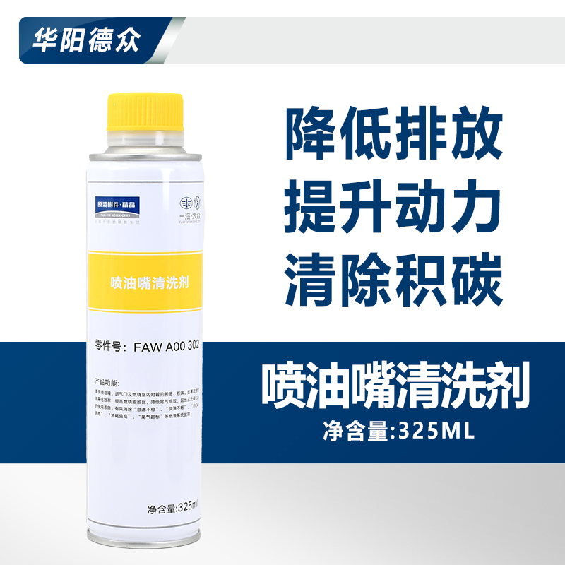 华阳德众清除积碳清洗剂原厂