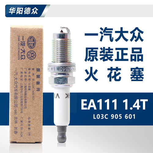 适用大众EA111新宝来迈腾高尔夫6速腾1.4T火花塞铂金汽车原厂专用