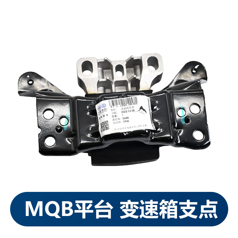 华阳德众变速箱支点迈腾原厂