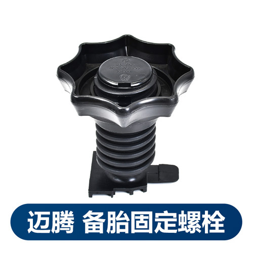 适配一汽大众CC新老迈腾B7L原装后备胎螺丝固定螺栓螺母原厂专用